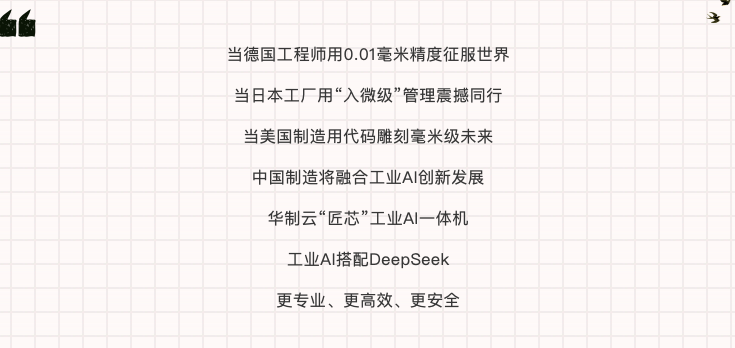华制云DeepSeek一体机