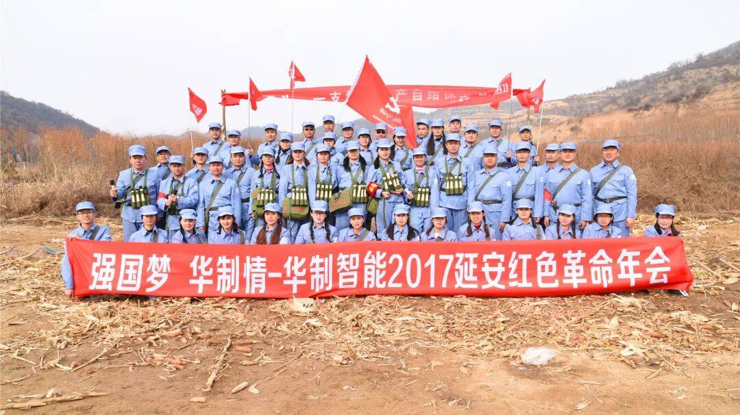 2017延安红色年会