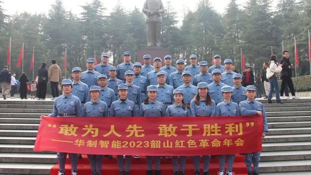 2023韶山红色年会