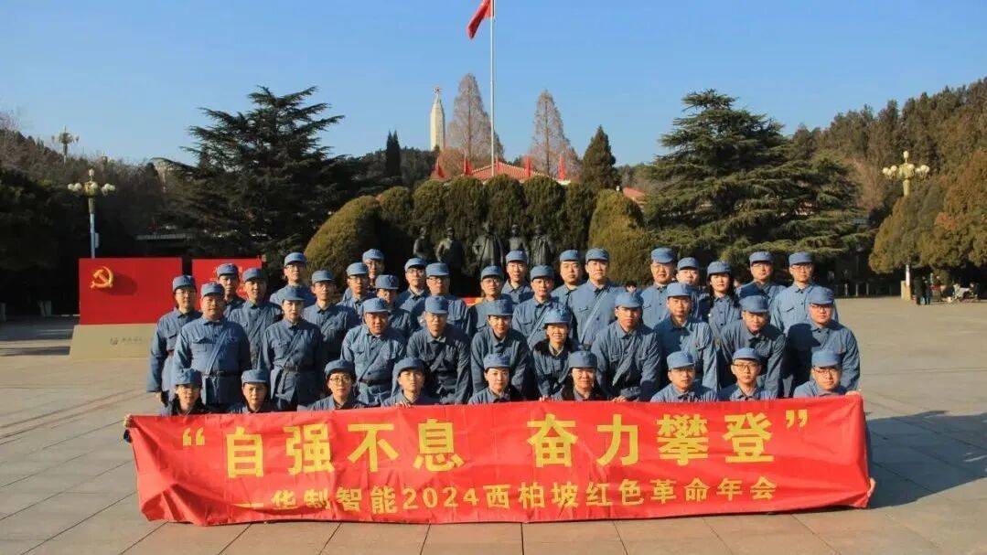 2024西柏坡红色年会